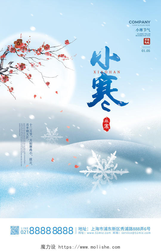蓝色水彩手绘中国风二十四节气小寒海报节日